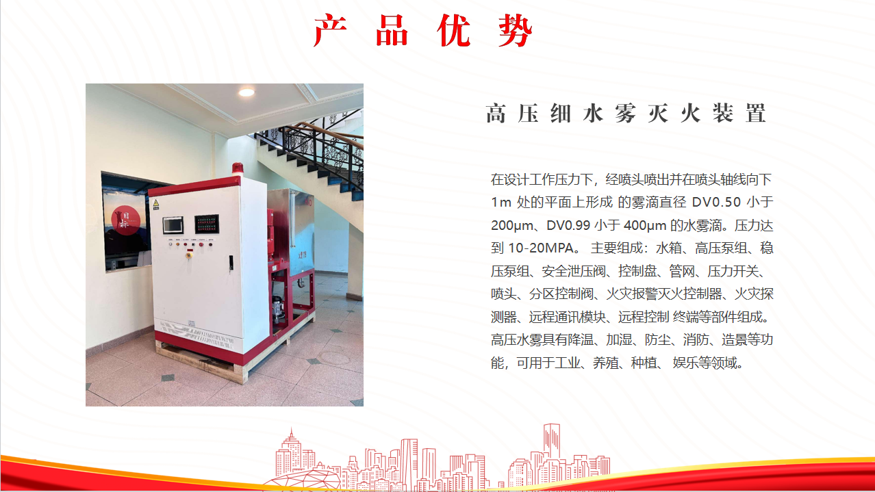 高壓細水霧滅火系統