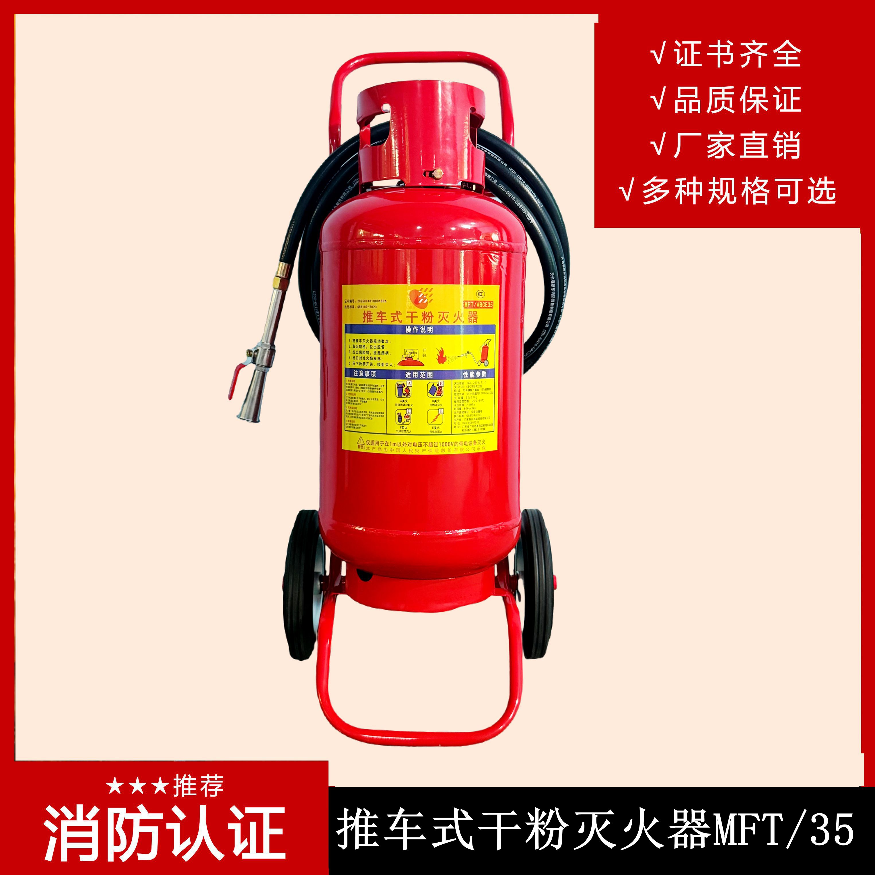 推車干粉滅火器35kg