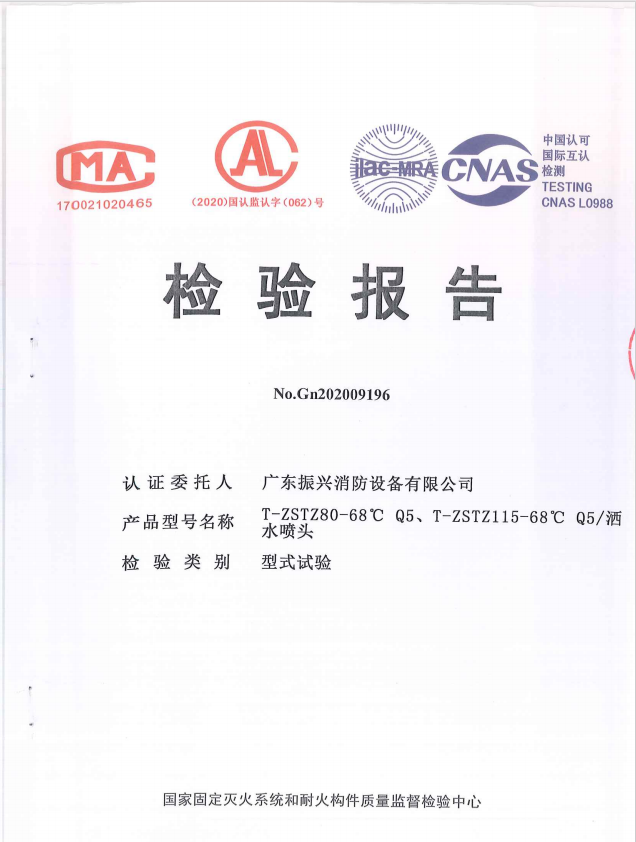 直立型灑水噴頭T-ZSTZ80-68℃ Q5、T-ZSTZ115-68℃ Q5(上噴）