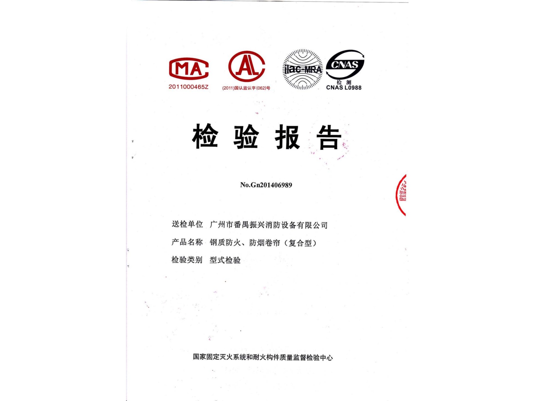 鋼質防火、防煙卷簾