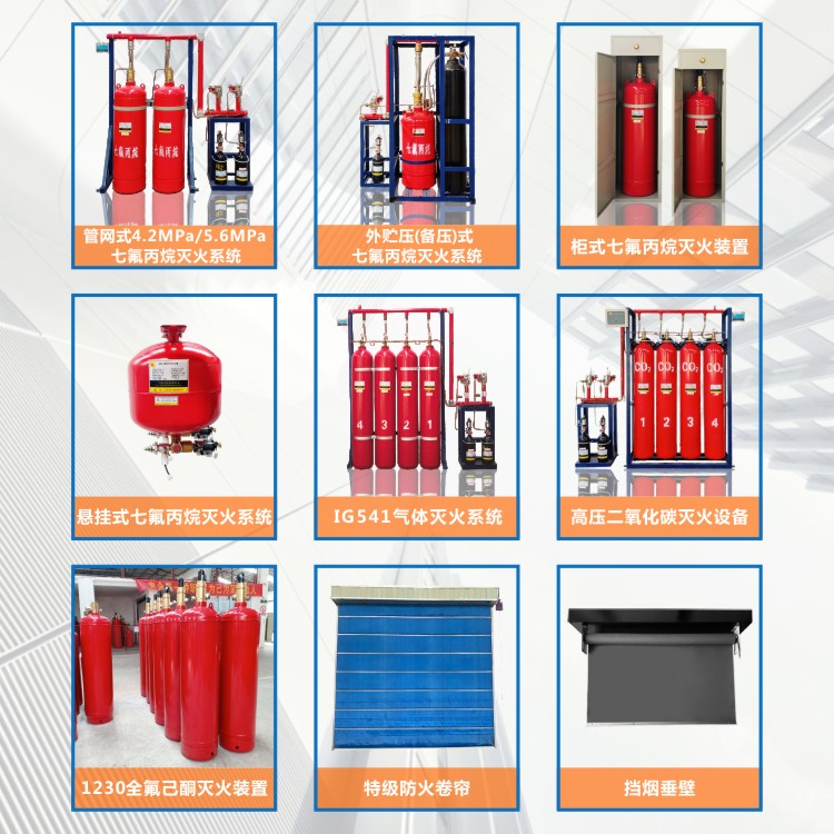 七氟丙烷滅火系統